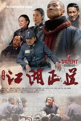 江湖正道2013 海报
