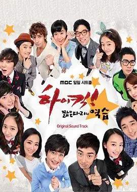 High Kick 短腿的反击 海报