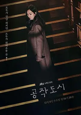 高压职场中的生存与成长：《工作都市》深度解析