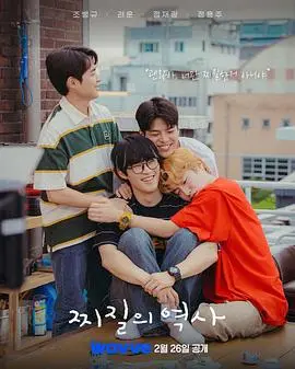 揭开命运面纱的奇幻冒险：评电影《没出息的历史》