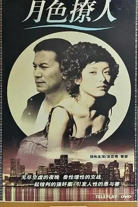 《月色撩人》：当秘密情愫在午夜阳光下绽放