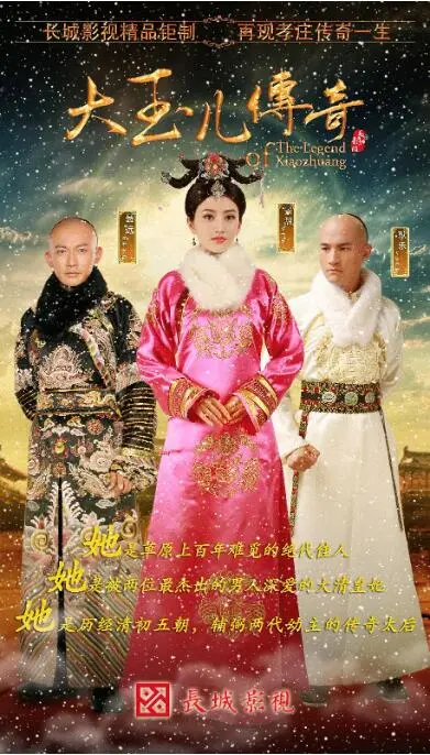 《大玉儿传奇》：绝美史诗！看景甜演绎传奇太后，爱恨情仇，波澜壮阔一生！