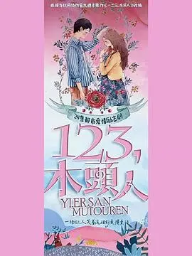 致命童年游戏：《一二三，木头人》背后的惊悚与人性拷问，结局反转高能！