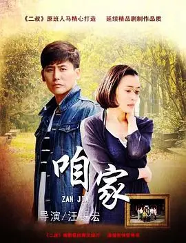 《咱家》：家庭伦理剧的温情回归，看家长里短，品百味人生，寻找属于你的那份归属感