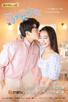 《马卡龙少女（越南语版）》：甜蜜爱情与美食的完美融合，一道视觉与味蕾的双重盛宴！