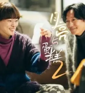 《月亮与蛋糕 第二季》甜蜜回归：美食与阴谋交织的治愈之旅，少女心爆棚！