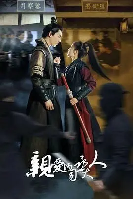 《亲爱的司丞大人》：甜宠悬疑双重奏，高颜值CP探秘寻子真相！