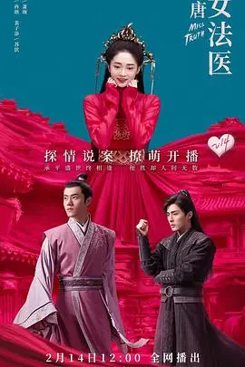 悬疑探案古装剧《大唐女法医》：破解迷案，情丝万缕，剧情反转超乎想象！