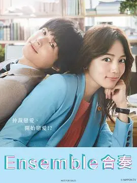 《合奏》：青春的乐章，梦想与友谊的交织，唤醒你的青葱岁月！