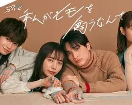 《我竟然养了个小白脸》：爆笑！姐姐的恋爱那些事儿，月光下的秘密等你来揭！