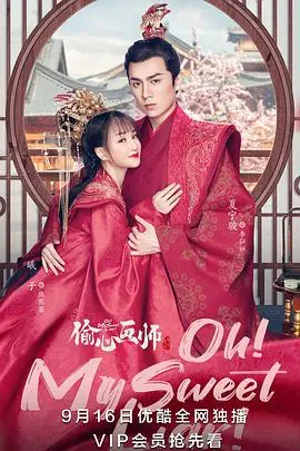 《偷心画师》：颜控福利！古装甜宠剧里的腹黑与纯情，谁偷走了你的少女心？