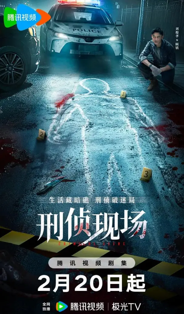 《刑侦现场》：揭秘都市暗影，警队硬核破案，直击人性深渊与救赎之路！
