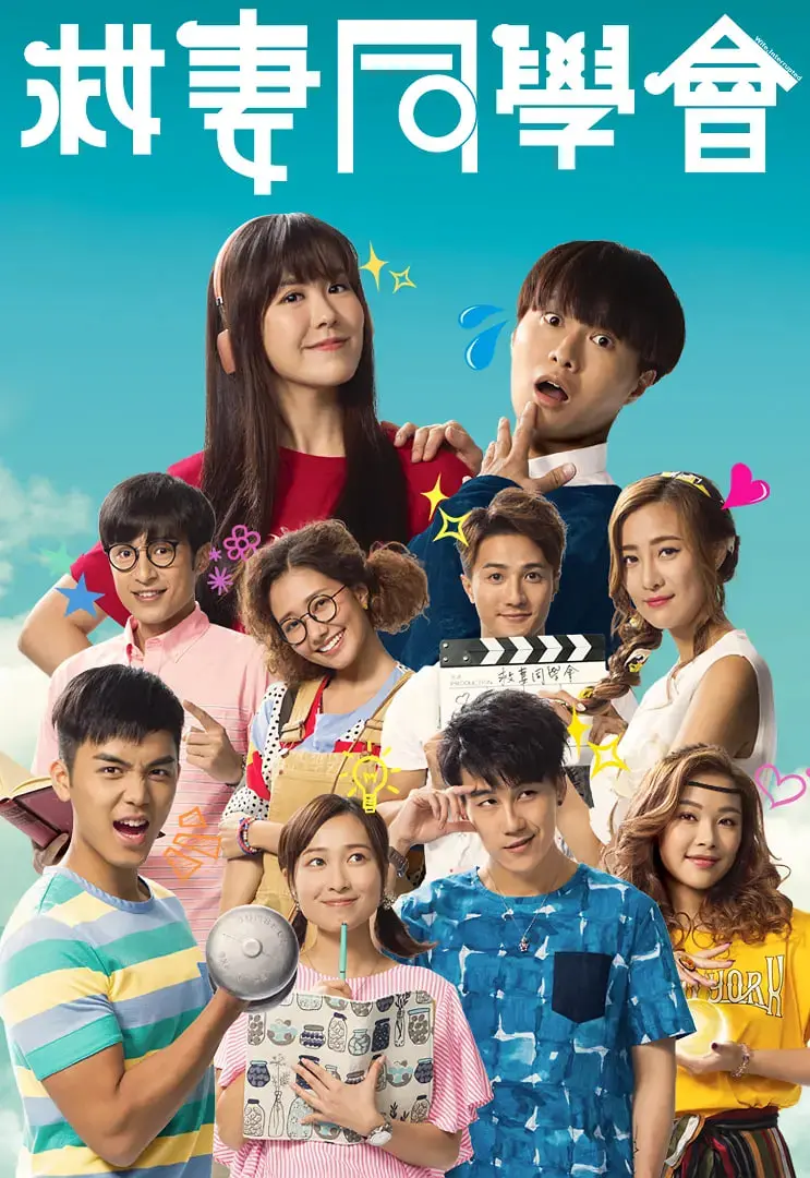 《救妻同学会》：青春不散场，末日也疯狂！一段笑泪交织的拯救之旅