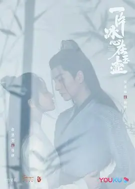 《一片冰心在玉壶》：古装探案剧的冰与火之歌，看江湖儿女如何谱写生死绝恋