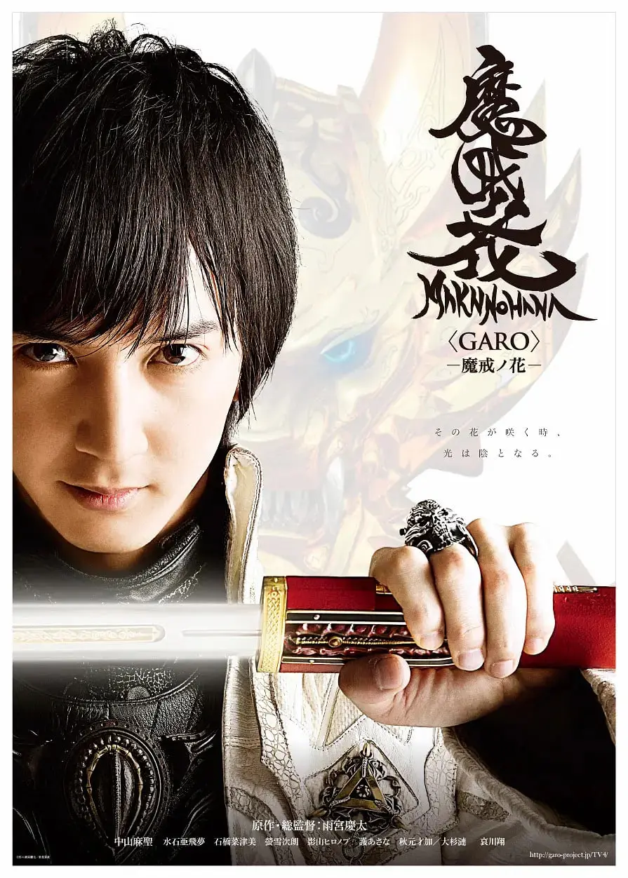 《牙狼：魔戒之花》：黄金骑士的宿命之战，守护魔戒的传说与人性的抉择