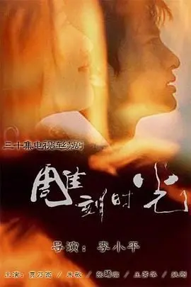 《雕刻时光》：一部关于成长、回忆与生命流转的诗意电影，致敬那些悄然逝去的青春岁月